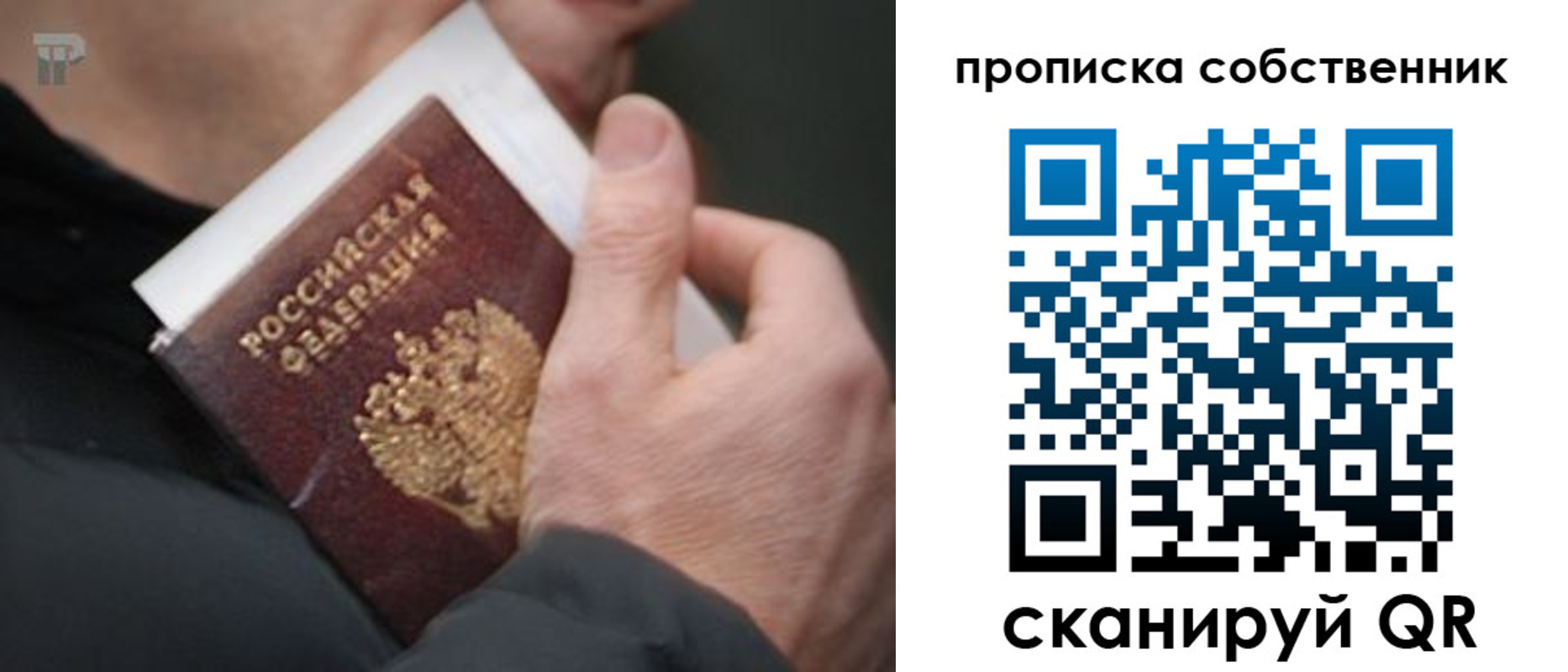 временная регистрация в квартире в Торжоке