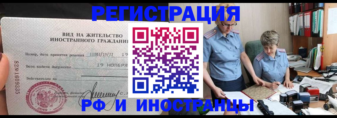 прописка для работы в Торжоке