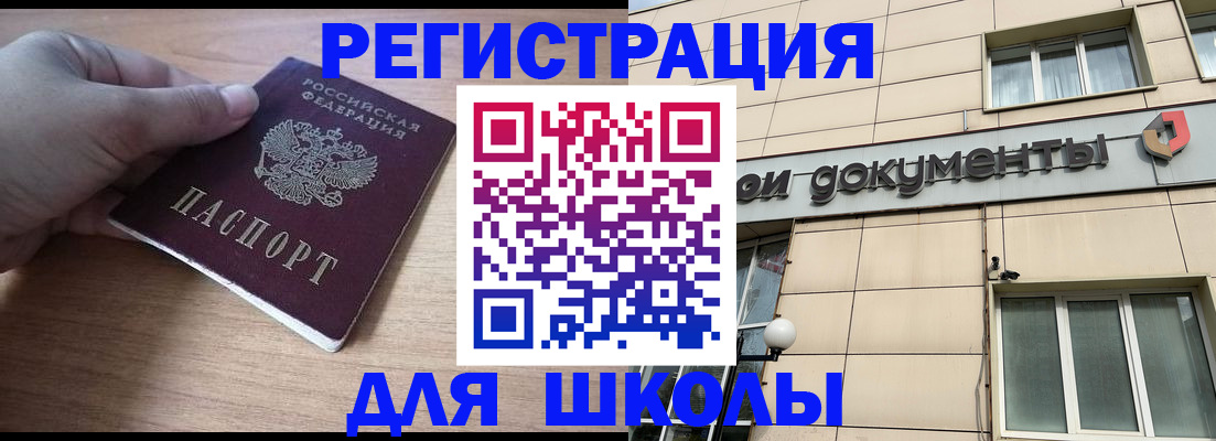 регистрация для школы в Торжоке