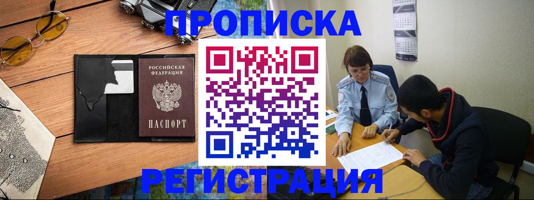 временная регистрация в Торжоке