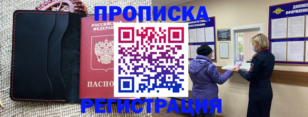 прописка гарантия в Торжоке